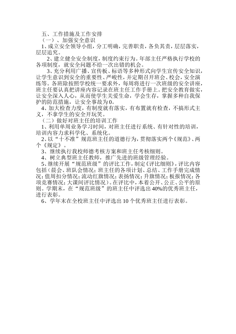 2012年小学德育工作计划_第2页