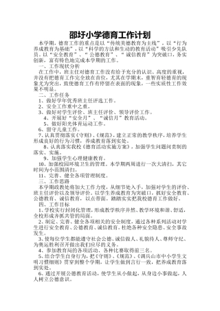 2012年小学德育工作计划