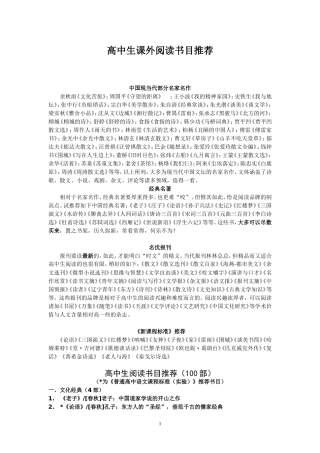 高中生课外阅读书目推荐