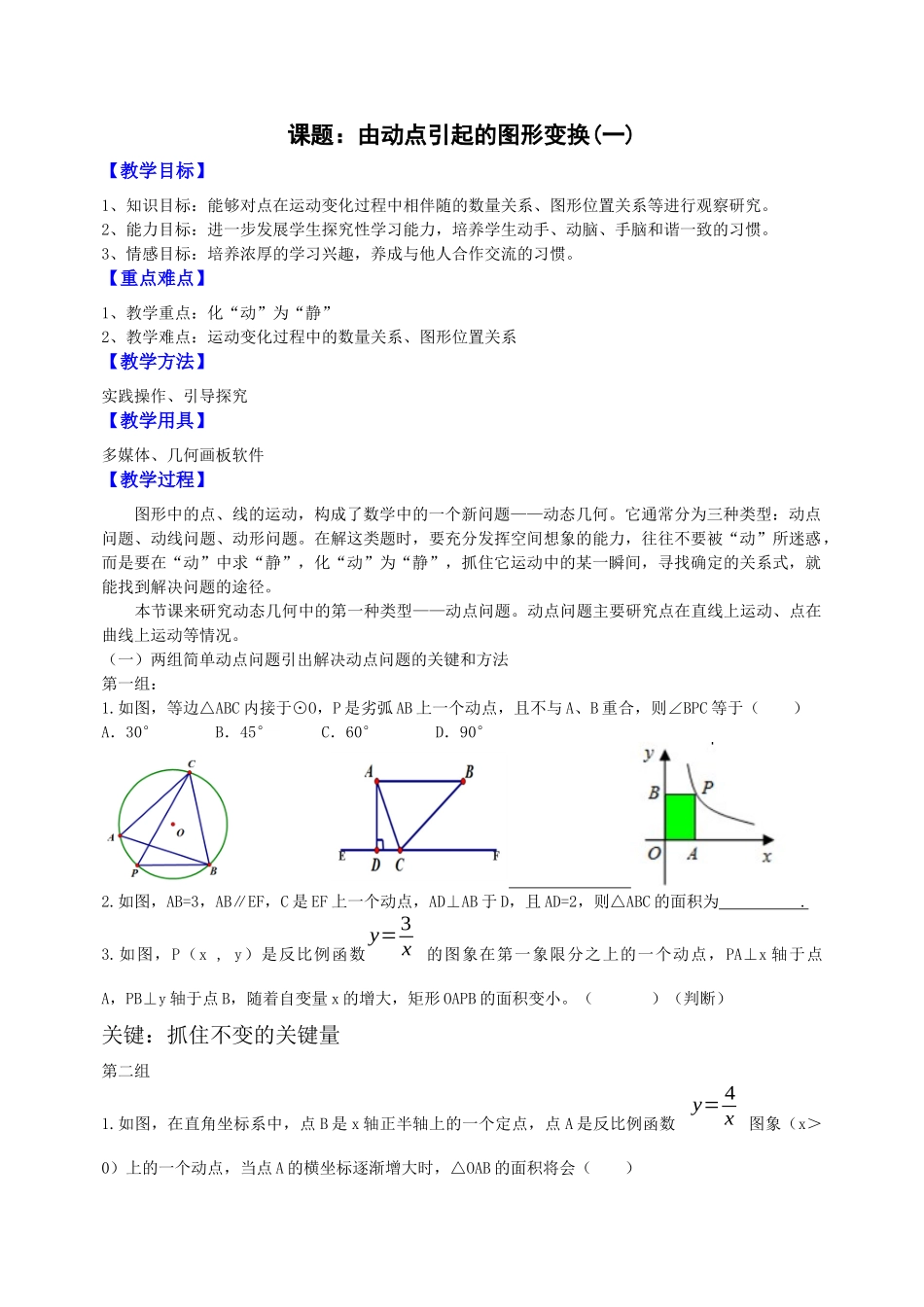 中考专题复习---由动点引起的图形变换(一)_第1页
