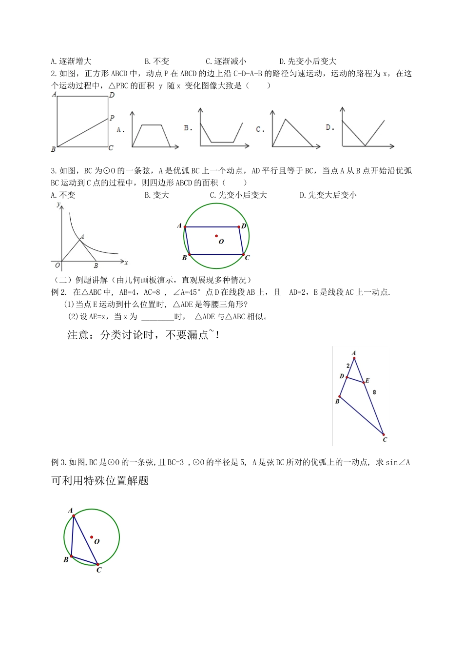 中考专题复习---由动点引起的图形变换(一)_第2页