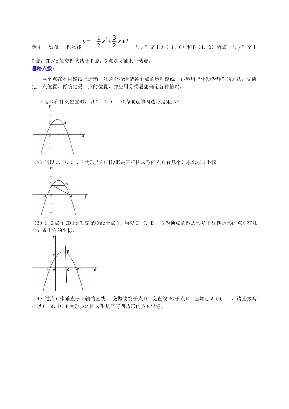 中考专题复习---由动点引起的图形变换(一)_第3页