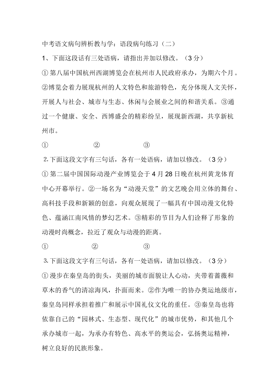 中考语文病句辨析教与学_第1页