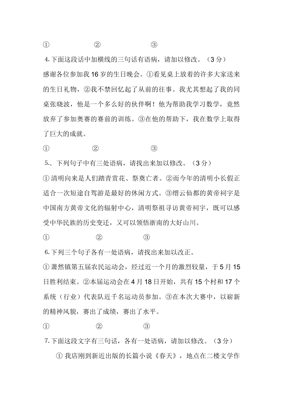 中考语文病句辨析教与学_第2页
