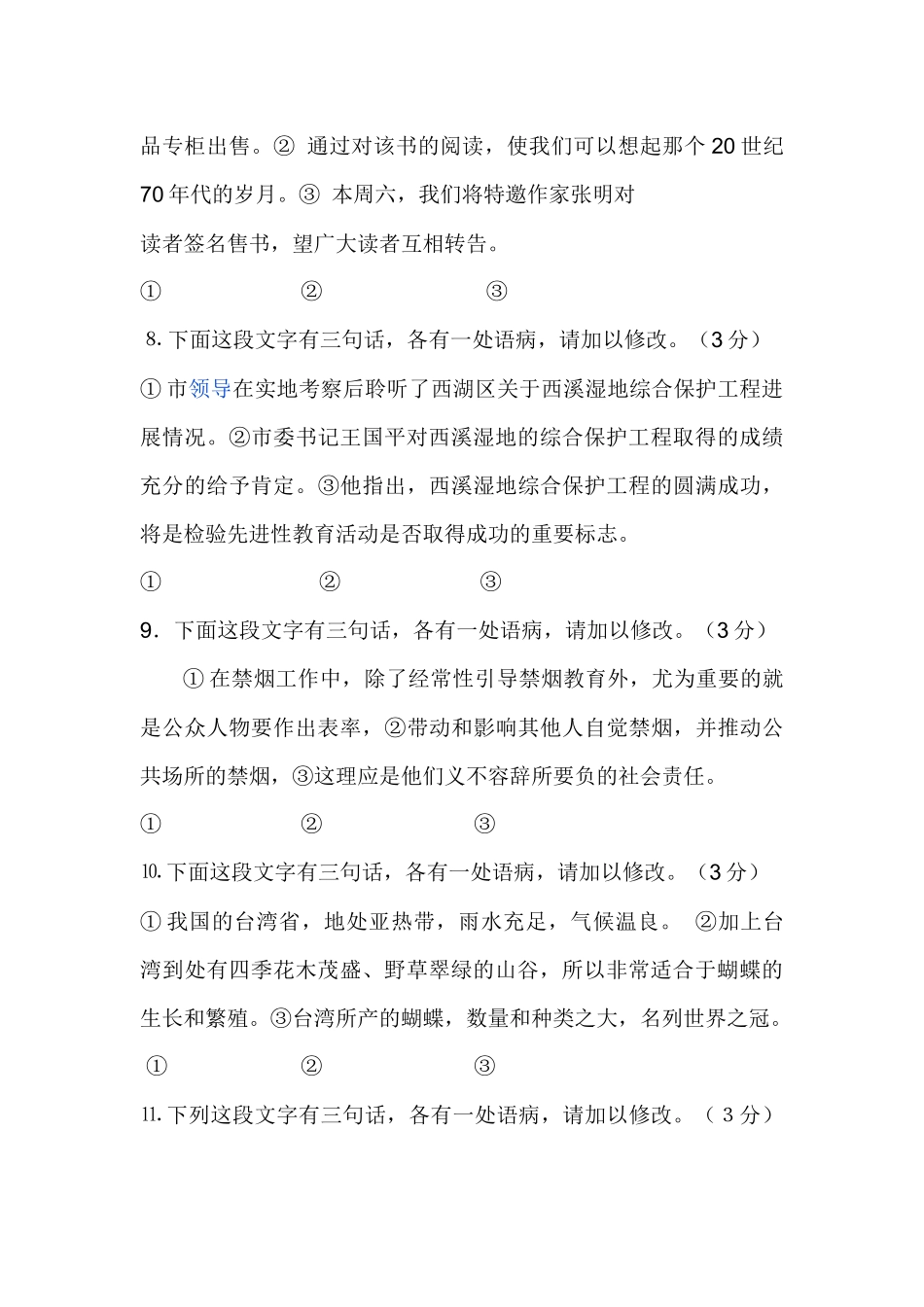 中考语文病句辨析教与学_第3页