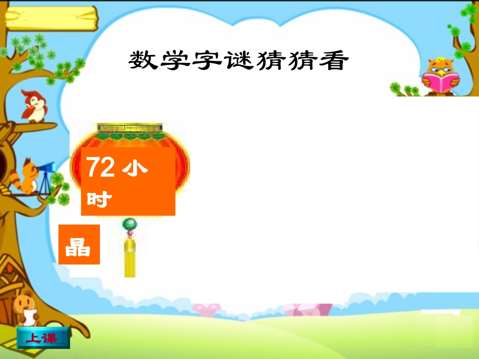 用转化的策略解决问题6_第2页