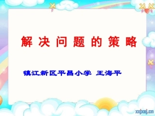 用转化的策略解决问题6