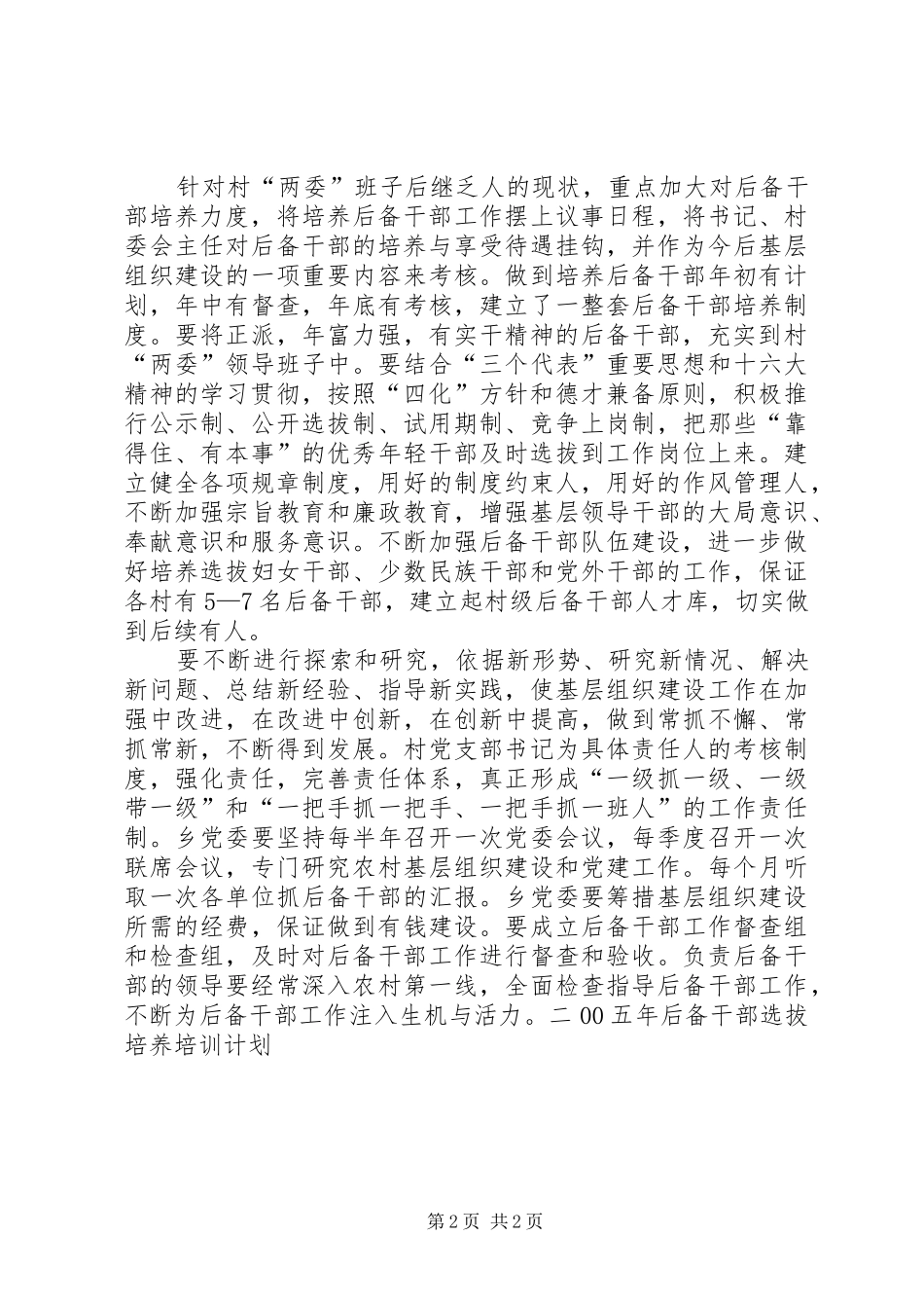 二00五年后备干部选拔培养培训计划 _第2页