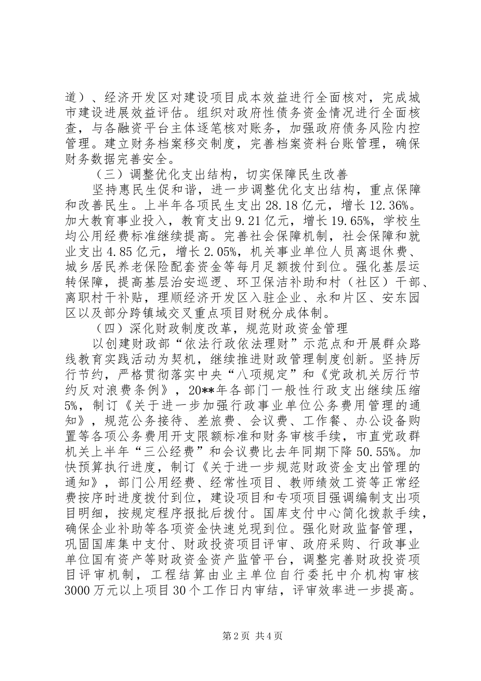 财政局上半年工作总结和下半年工作计划 _第2页