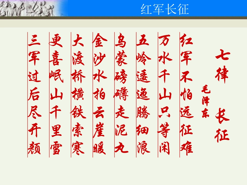 第4课红军长征_第2页