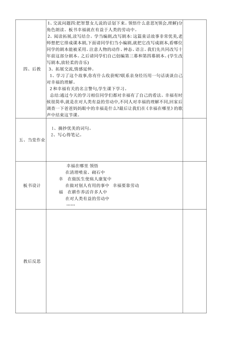 幸福在哪里2 (2)_第2页