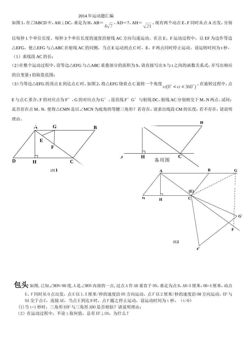 2014年运动题汇编_第1页