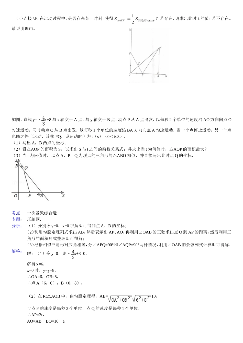 2014年运动题汇编_第2页