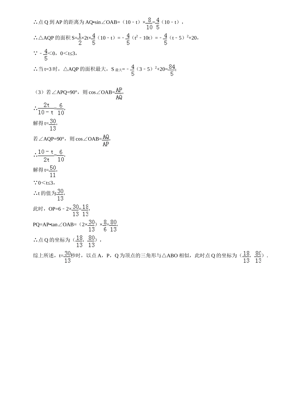 2014年运动题汇编_第3页