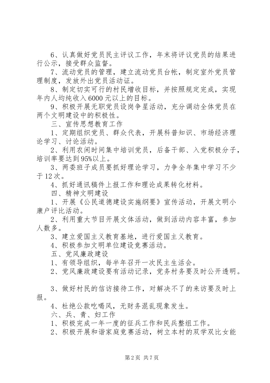 党支部党建工作计划范文 _第2页