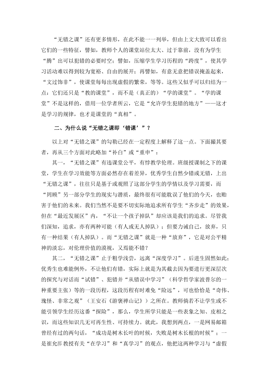 C07初中物理单元上课实践示例：《声音是什么》3拓展资源2无错之课即“错课”_第3页