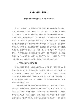 C07初中物理单元上课实践示例：《声音是什么》3拓展资源2无错之课即“错课”