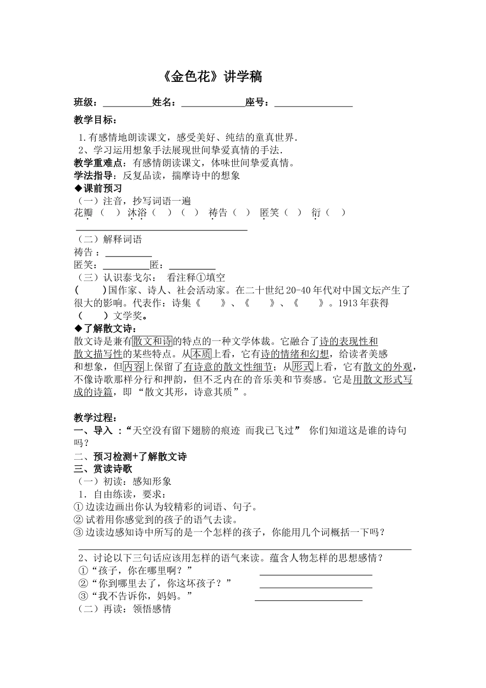 (部编)初中语文人教2011课标版七年级上册讲学稿练习_第1页