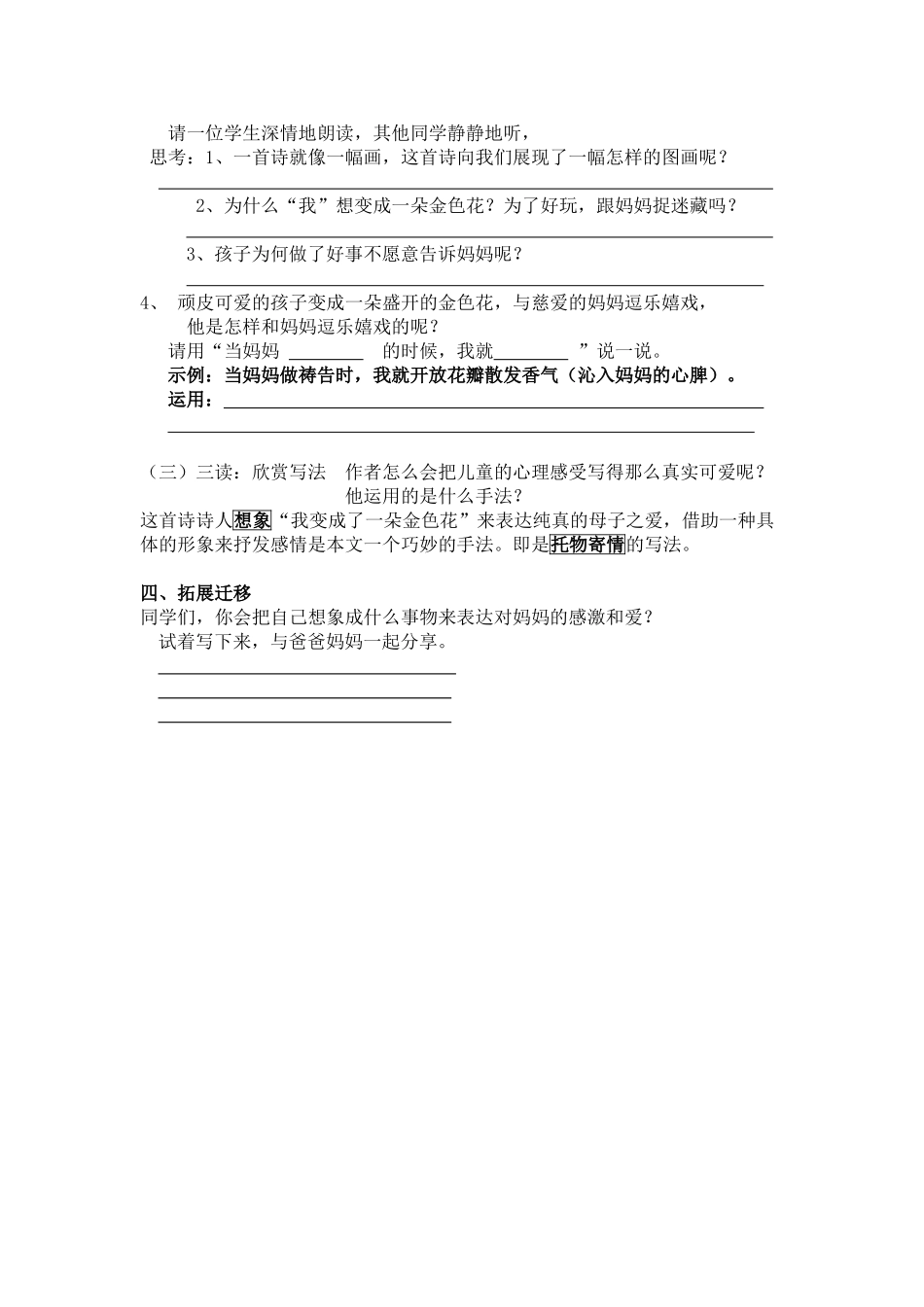 (部编)初中语文人教2011课标版七年级上册讲学稿练习_第2页