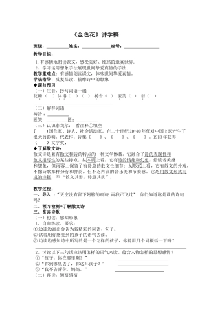 (部编)初中语文人教2011课标版七年级上册讲学稿练习