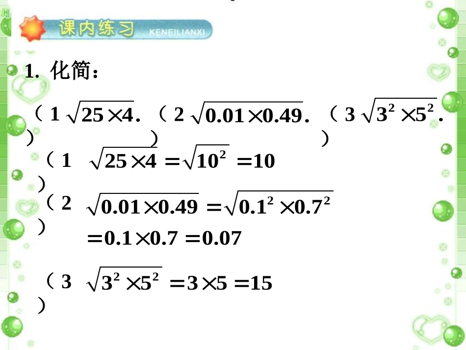 练习2-二次根式的性质_第1页