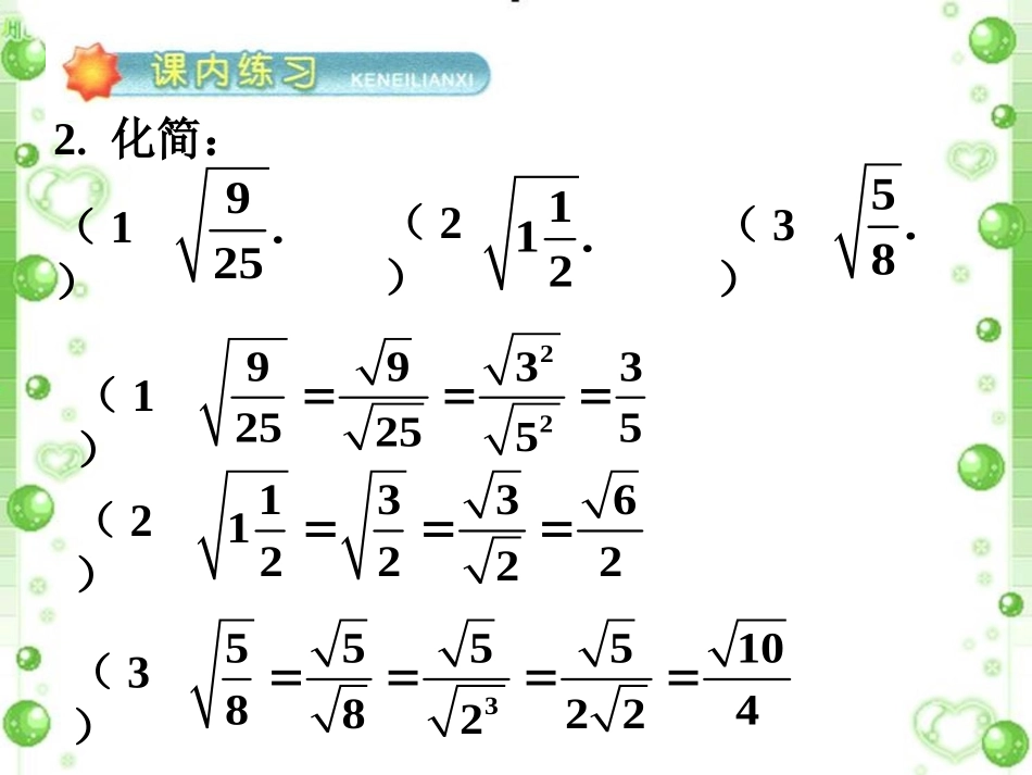 练习2-二次根式的性质_第2页