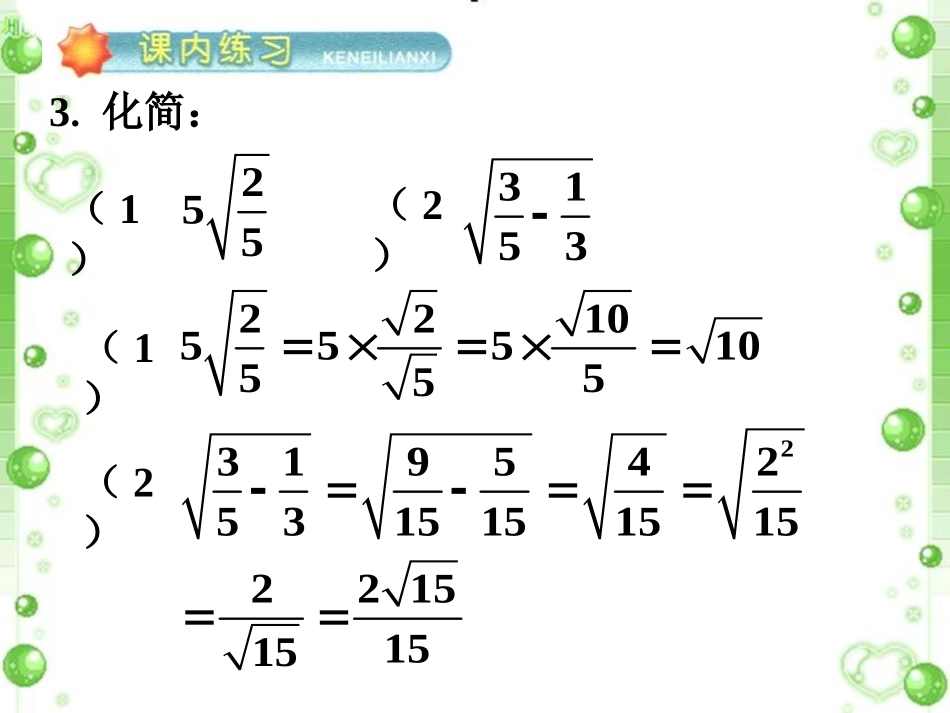 练习2-二次根式的性质_第3页