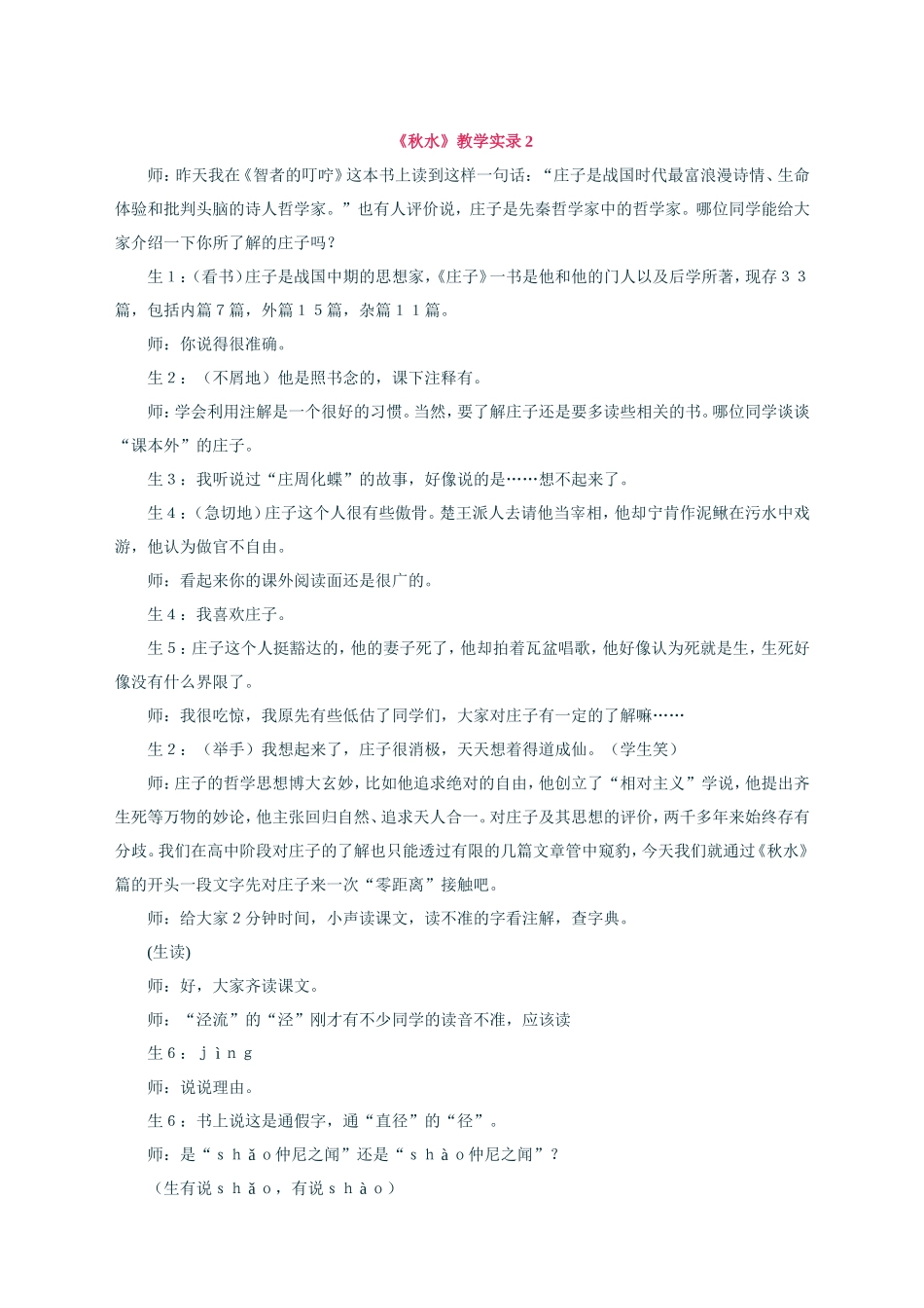 《秋水》教学实录_第1页