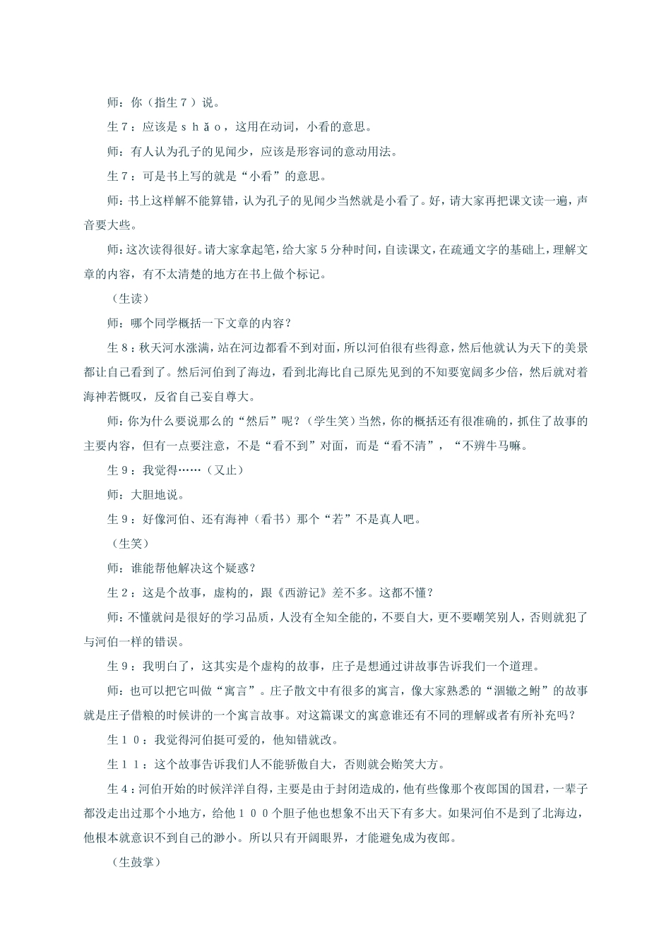 《秋水》教学实录_第2页