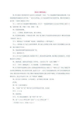 《秋水》教学实录