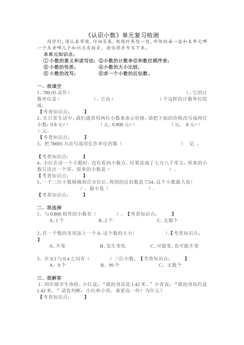 《认识小数》复习检测_第1页