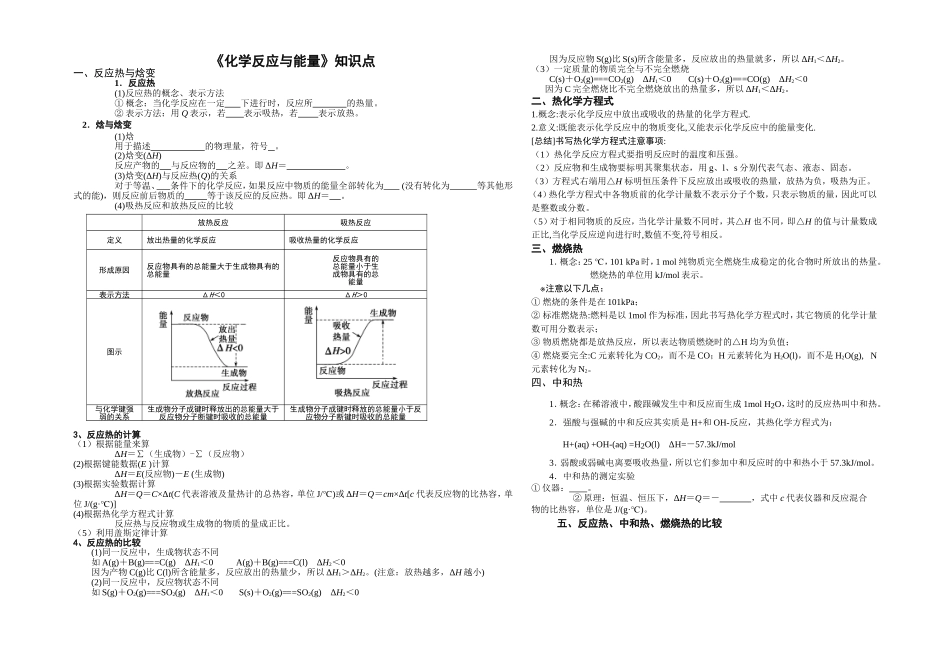 《化学反应与能量》知识点_第1页