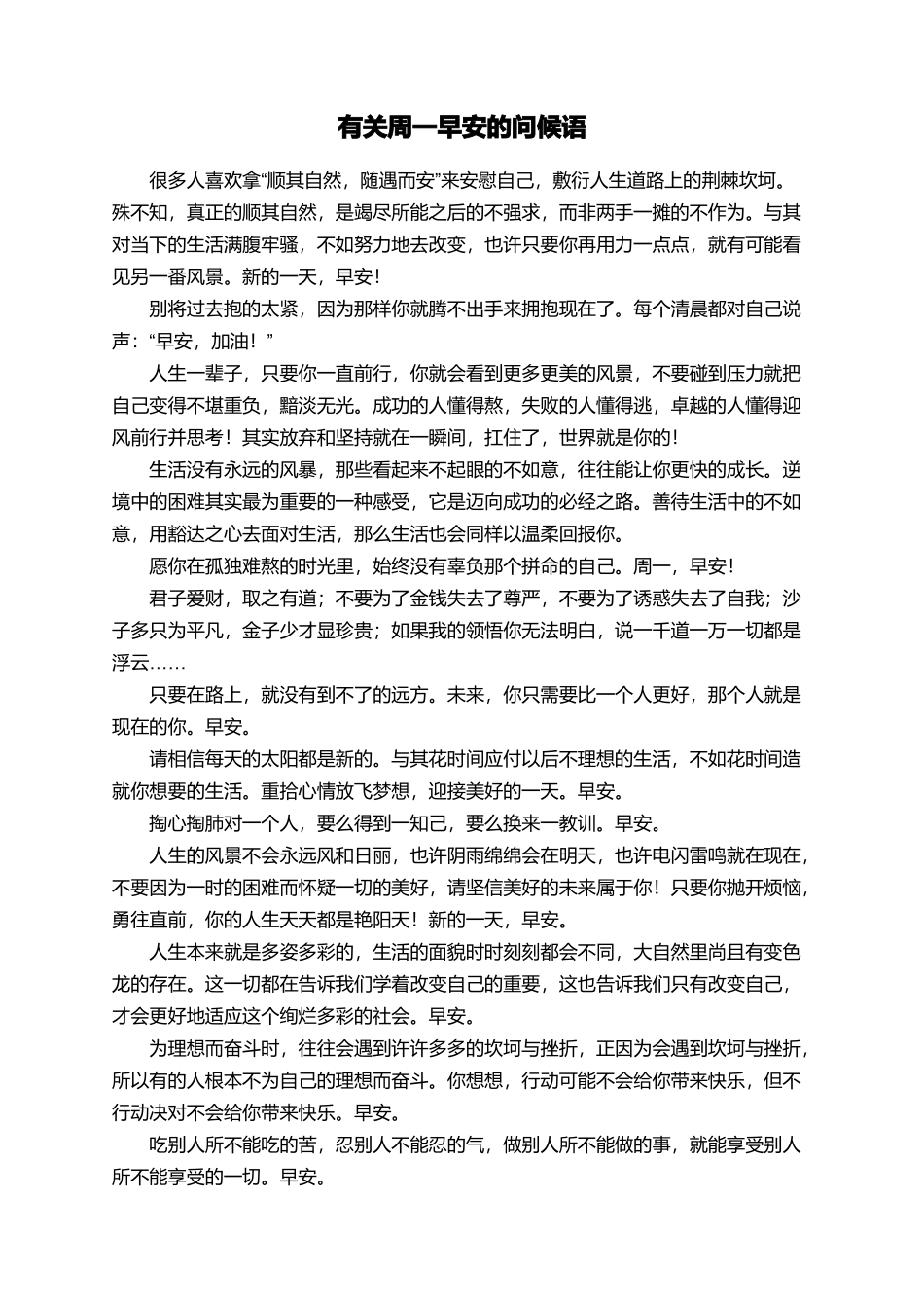 有关周一早安的问候语_第1页