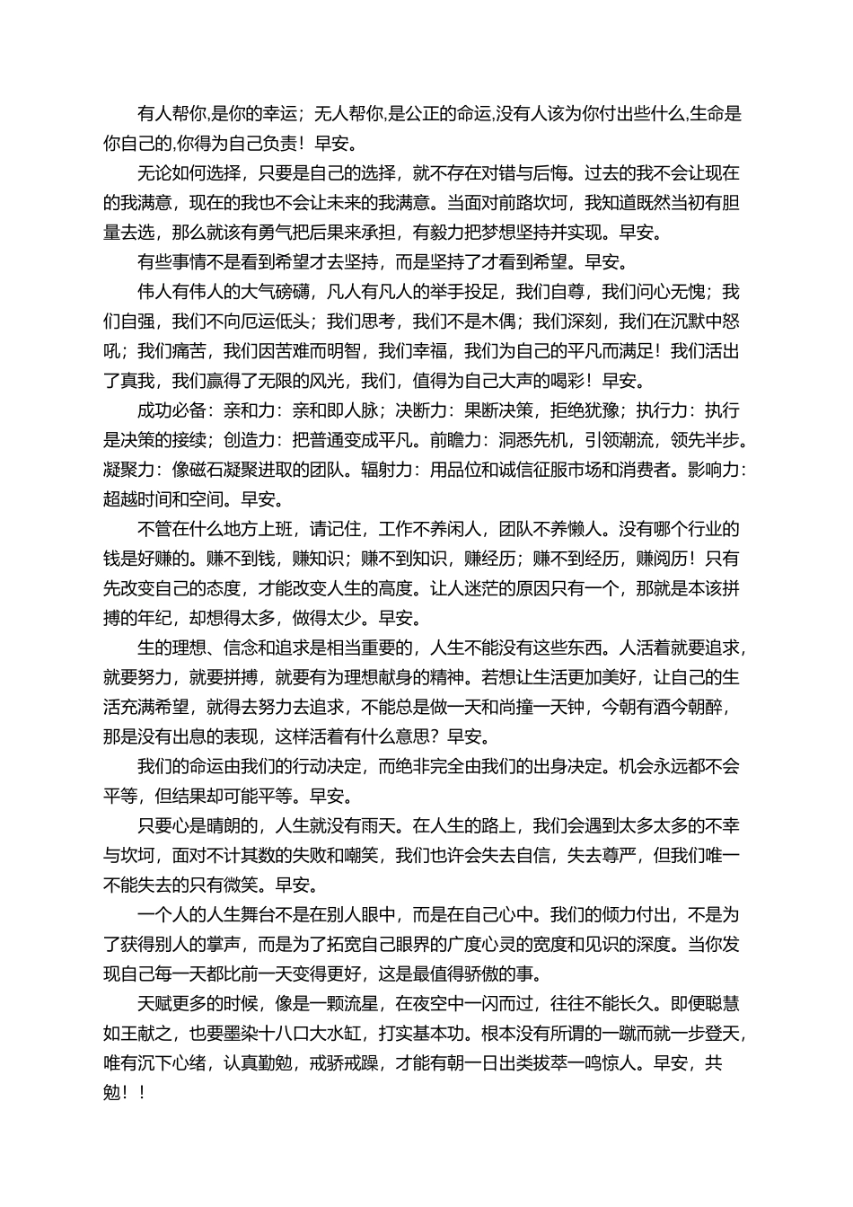 有关周一早安的问候语_第2页