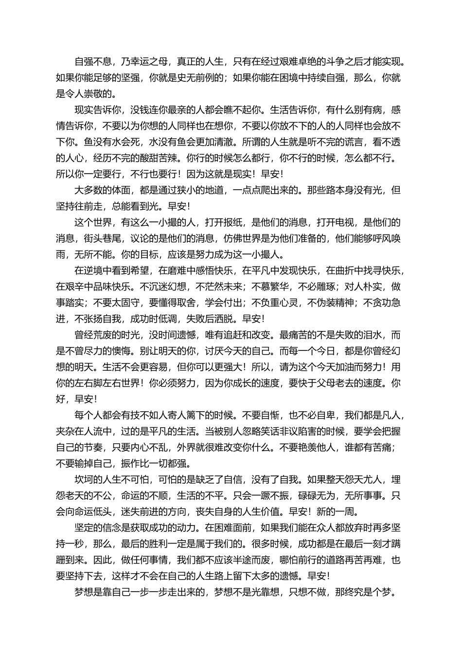 有关周一早安的问候语_第3页