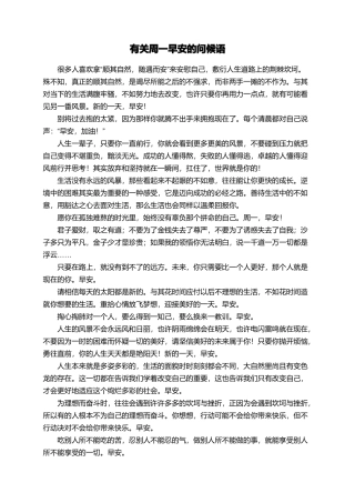 有关周一早安的问候语