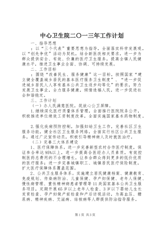 中心卫生院二〇一三年工作计划 