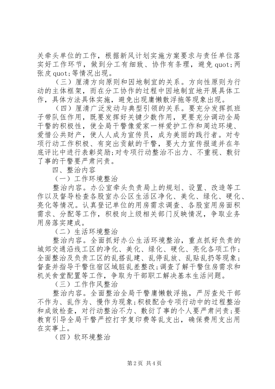 环境整治新风计划实施方案 _第2页