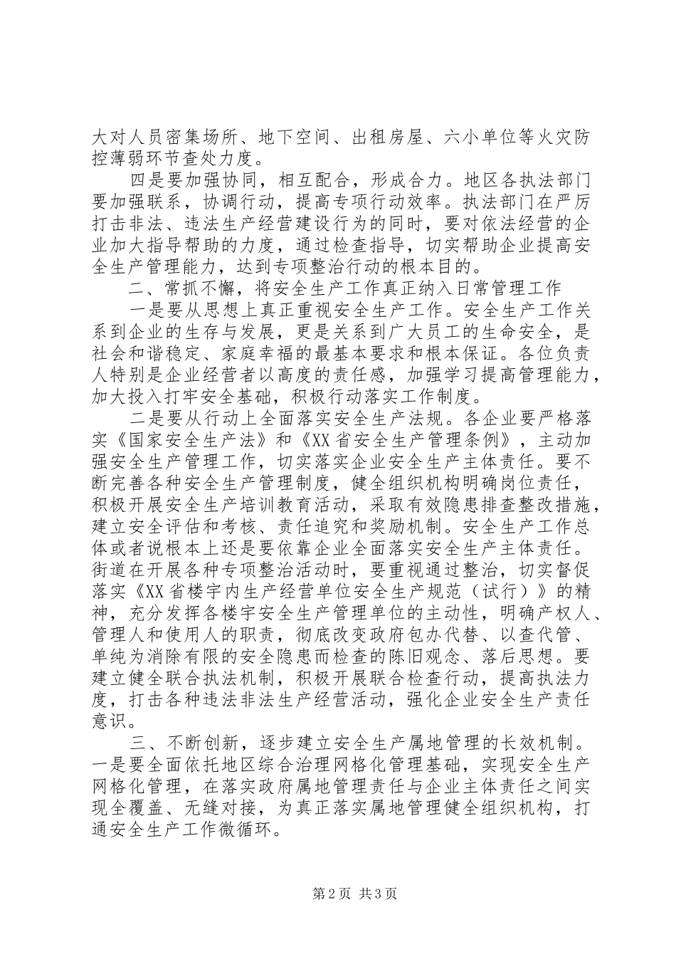在全县安全生产工作安排部署会上的讲话 _第2页