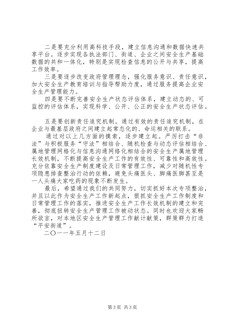 在全县安全生产工作安排部署会上的讲话 _第3页