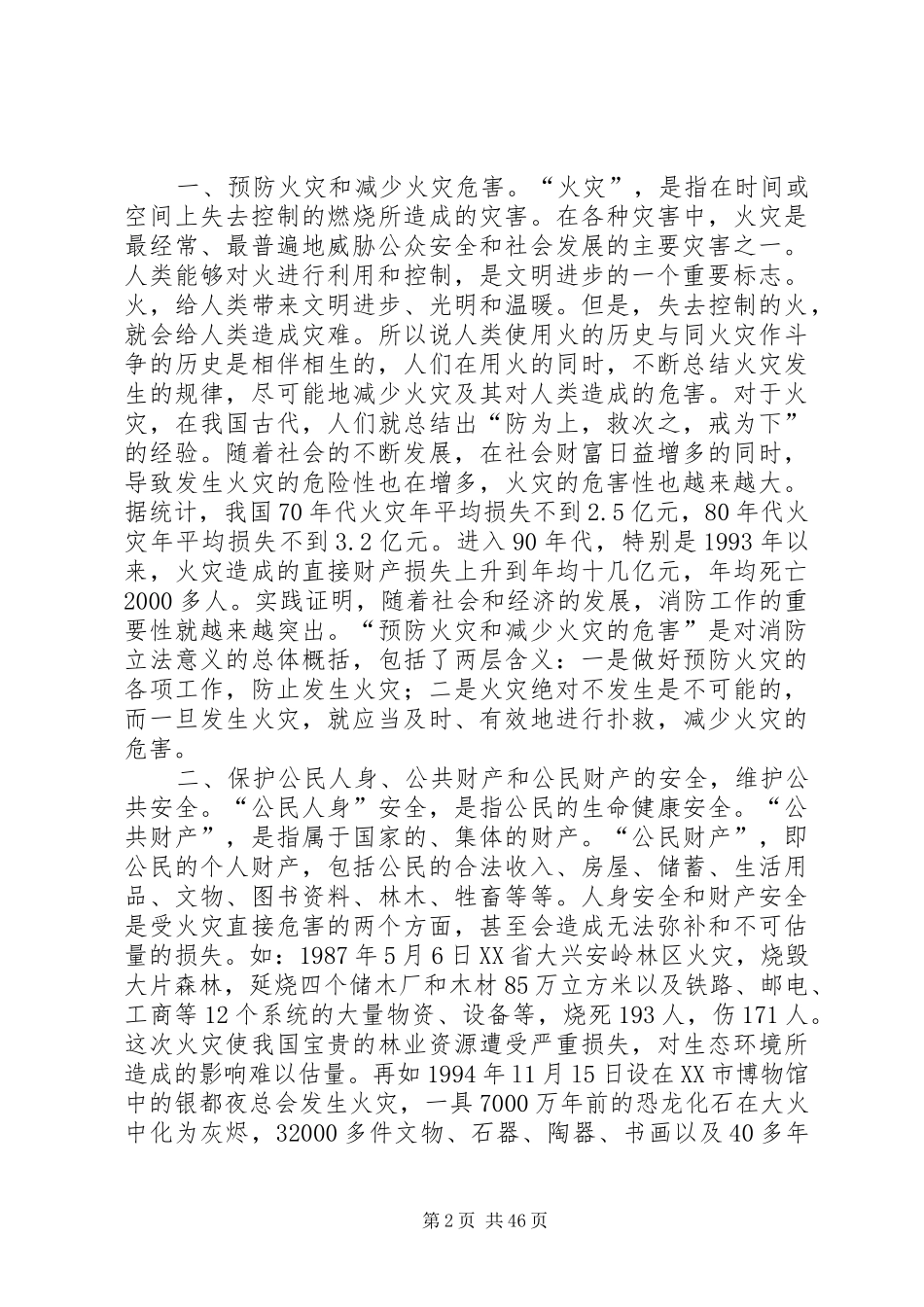 《中华人民共和国人口与计划生育法》释义 _第2页