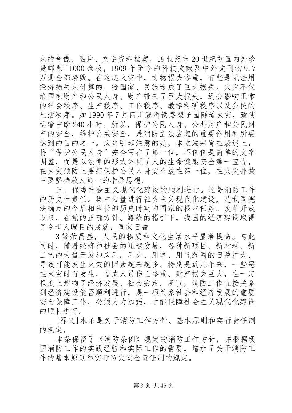 《中华人民共和国人口与计划生育法》释义 _第3页
