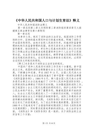 《中华人民共和国人口与计划生育法》释义 