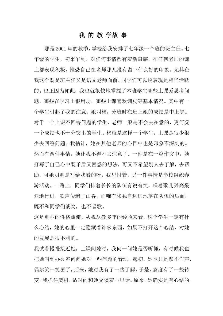 我的教学故事 (5)_第1页