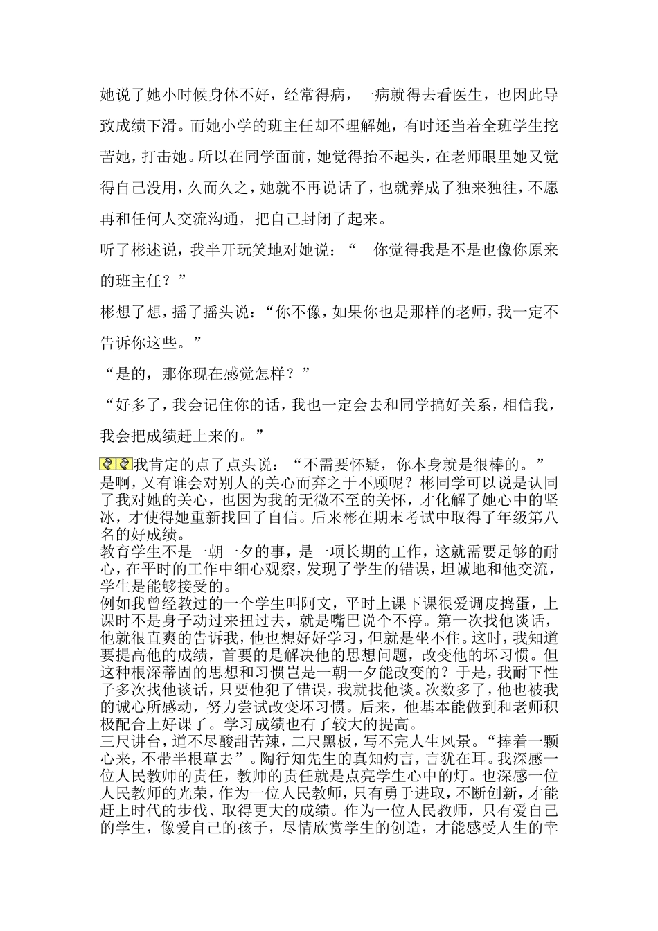 我的教学故事 (5)_第2页