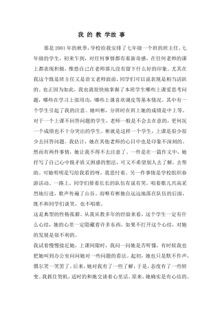 我的教学故事 (5)