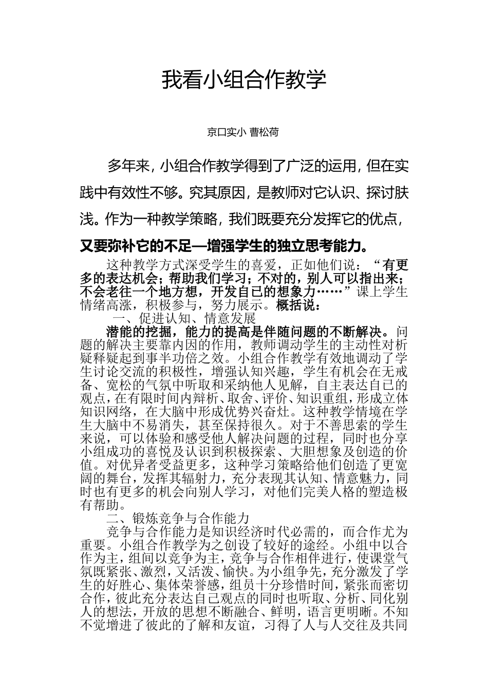 我看小组合作教学_第1页