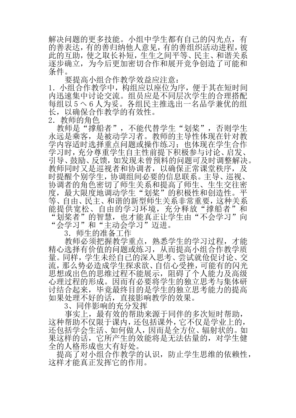 我看小组合作教学_第2页