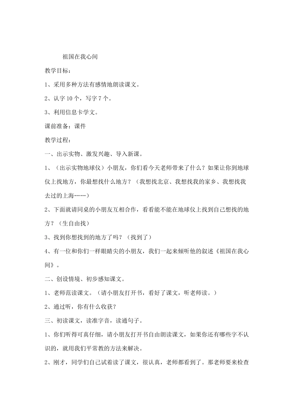 祖国在我心间_第1页