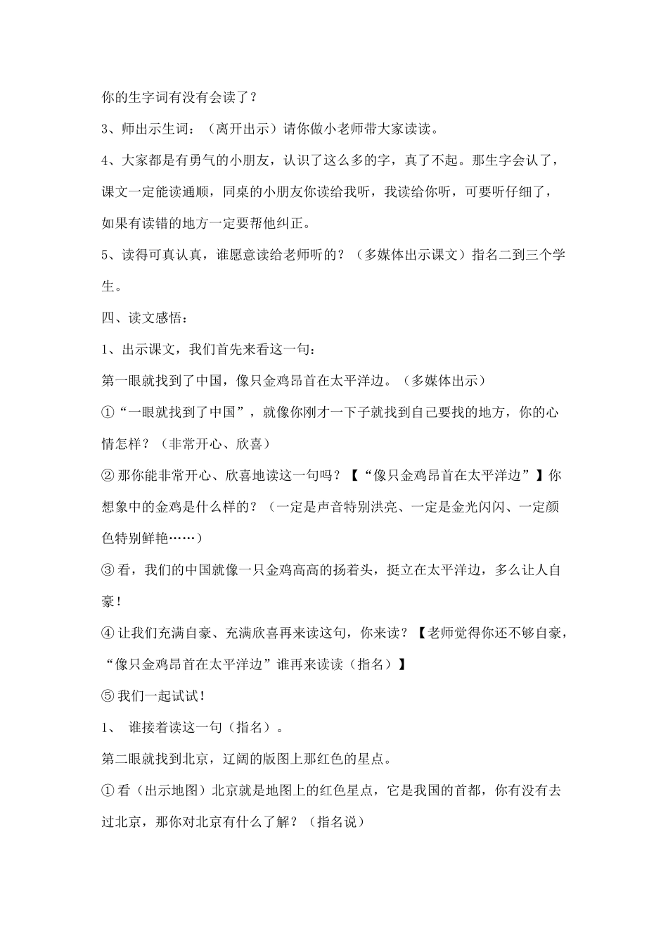 祖国在我心间_第2页